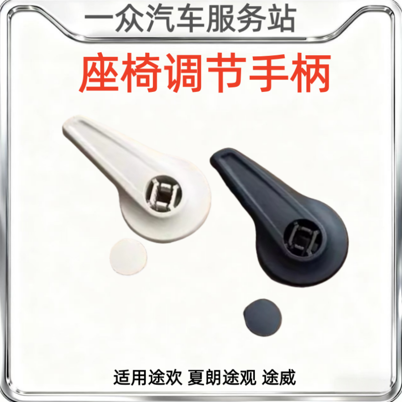 适用途欢 座椅扳手 夏朗靠背手柄进口途观途威副驾驶座椅调节手柄