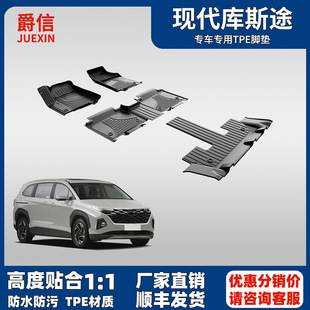 适用现代库斯途汽车脚垫2021-2025原厂款大包围防水库斯图tpe脚垫