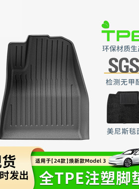 适用于24款右舵焕新款特斯拉Model 3汽车脚垫注塑TPE脚垫