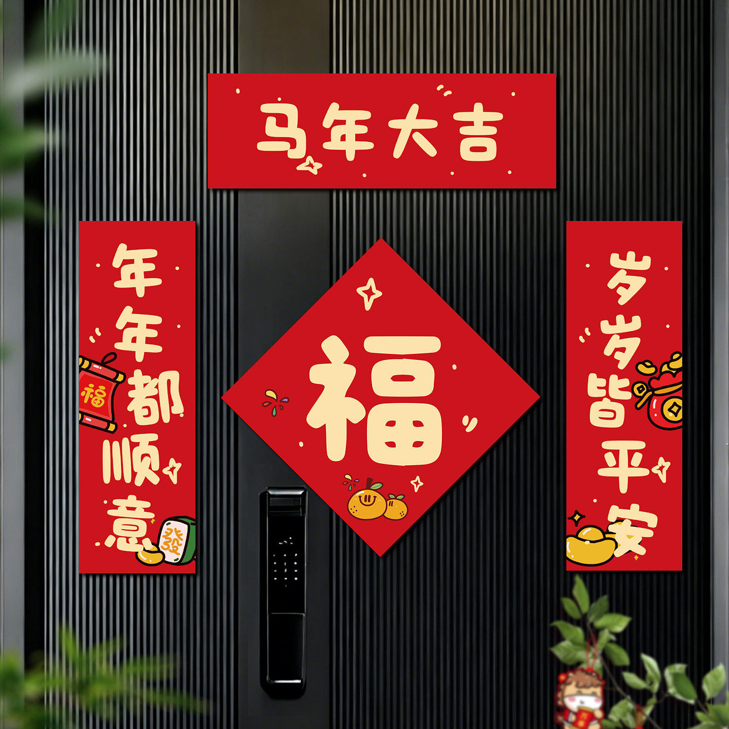 2026马年春节对联入户门贴福字贴新年装饰用品门贴小对联过年布置,节庆用品/礼品,对联,淘宝优惠券,粉丝福利购,淘宝优惠卷