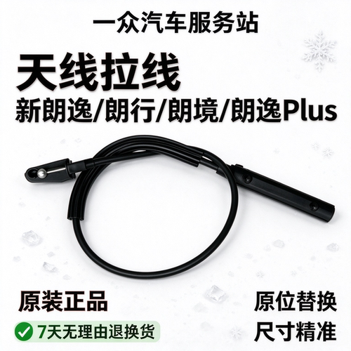 原厂适配新老朗逸朗行朗境朗逸Plus机盖拉线引擎盖拉锁前盖拉丝