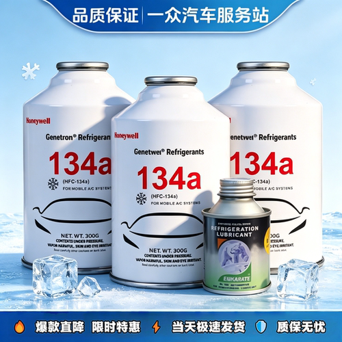霍尼韦尔.杜邦科漠.金冷.冷媒R134冷媒制冷剂氟利昂300克包装