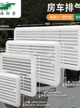 BSF055 房车1窗2窗3窗侧装静音换气扇 冰箱通风扇 散热排风百叶