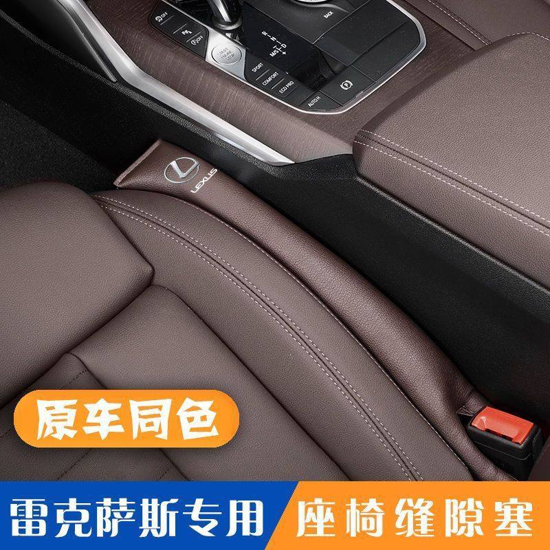 雷克萨斯ES200 350NX200RX300 UX座椅缝隙塞条防漏条车载内饰改装,汽车用品/电子/清洗/改装,车用钥匙换电配件,淘宝优惠券,粉丝福利购,淘宝优惠卷
