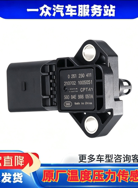 适配大众新桑塔纳POLO朗逸晶锐昕锐宝来新捷达进气温度压力传感器
