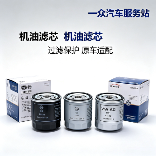 适配大众奥迪Q2Q3A3CC迈腾B8L高尔夫7高8探岳探歌EA211机油滤芯