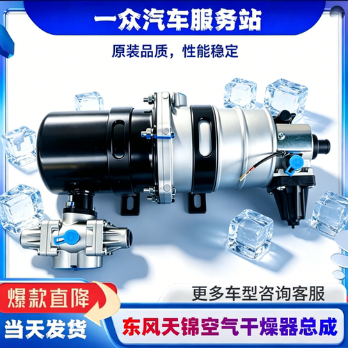 瑞立东风天锦空气干燥器总成三环特商擎宇创普大运空气处理单元