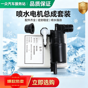 适配标致307标志308 2008 408 4008 508 3008 雨刮喷水电机洗涤泵