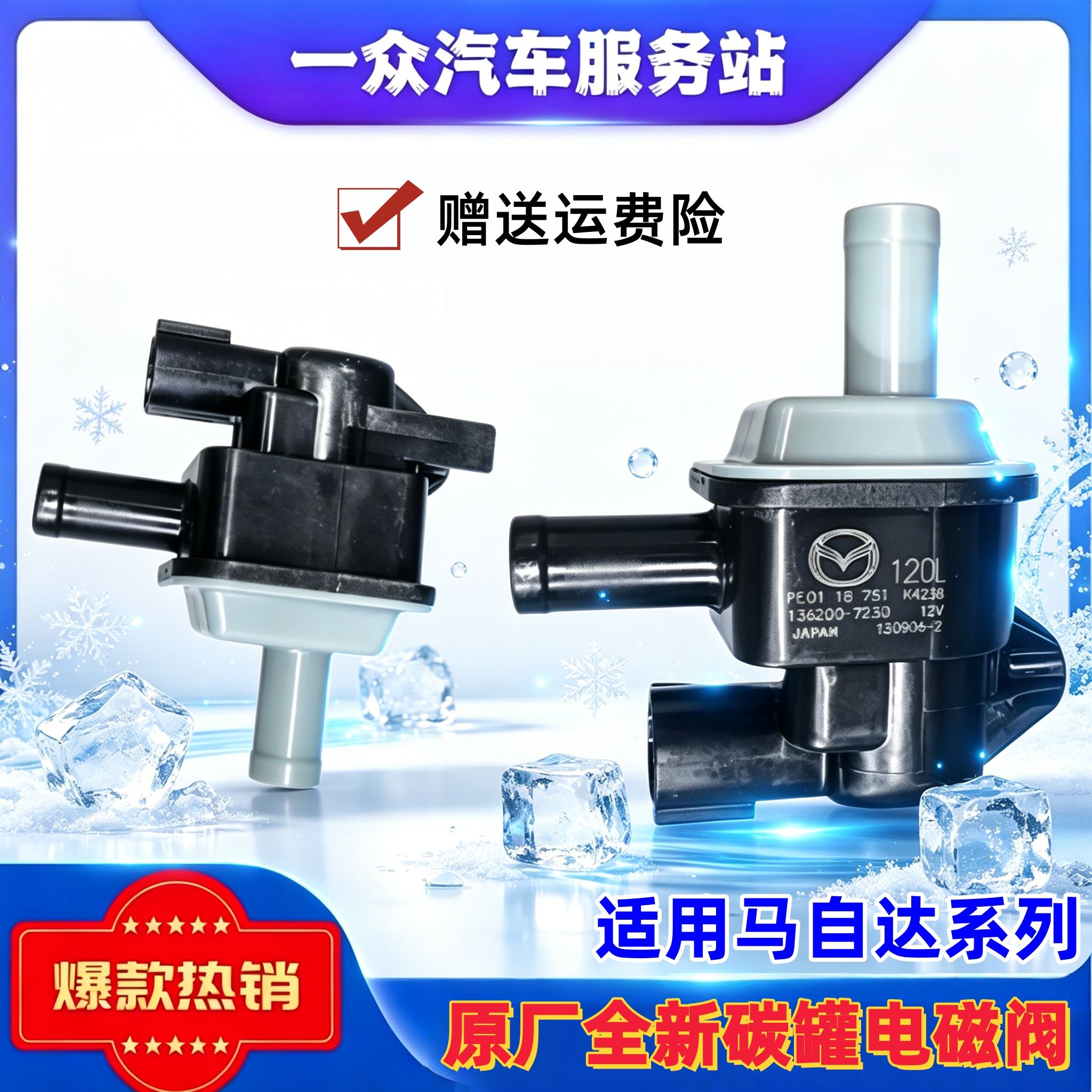 适用马自达3昂克赛拉1.5 睿翼 阿特兹 2.0 CX3 CX4 CX5碳罐电磁阀