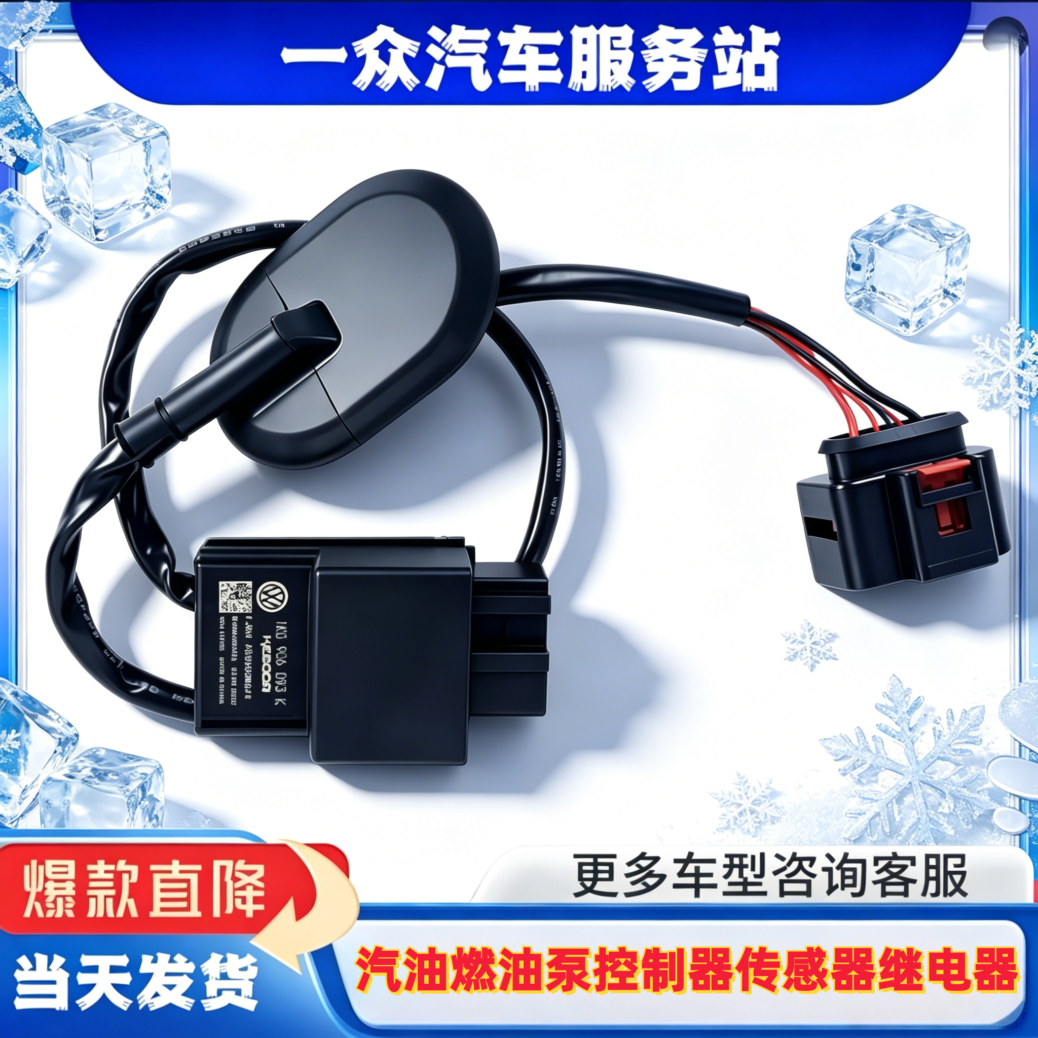 适用迈腾途安CC新帕萨特速腾昊锐高汽油燃油泵控制器传感器继电器