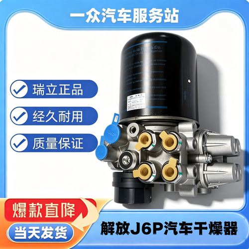 货车解放J6P汽车干燥器总成新领航版J7集成组合式干燥罐瑞立包邮