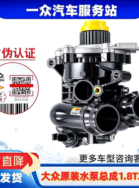适配大众新帕萨特途观迈腾速腾CC高尔夫6明锐1.8T2.0T水泵总成