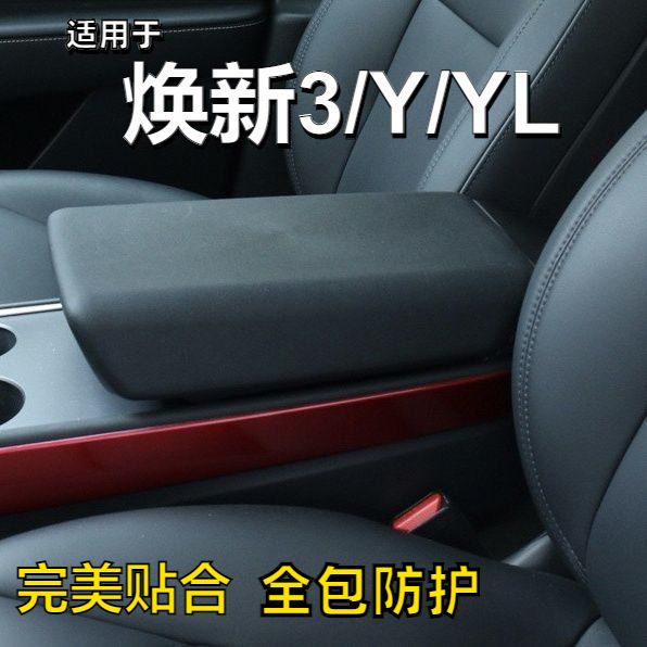 适用于特斯拉Model3Y扶手箱套保护套TPE汽车装饰贴特斯拉扶手箱套,汽车用品/电子/清洗/改装,扶手箱保护套,淘宝优惠券,粉丝福利购,淘宝优惠卷
