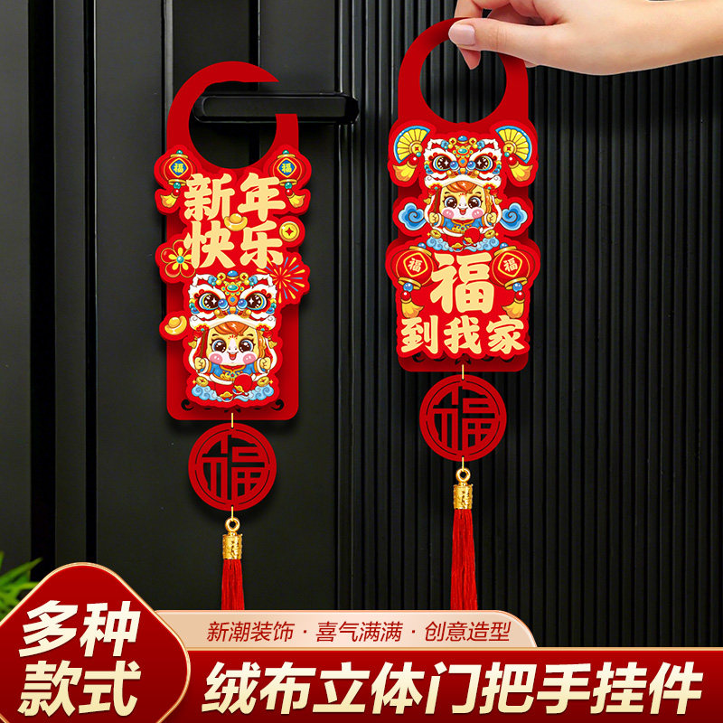 2026马年新年入户门把手小挂件装饰用品春节过年布置喜庆挂饰门挂,节庆用品/礼品,挂饰/生肖挂饰,淘宝优惠券,粉丝福利购,淘宝优惠卷