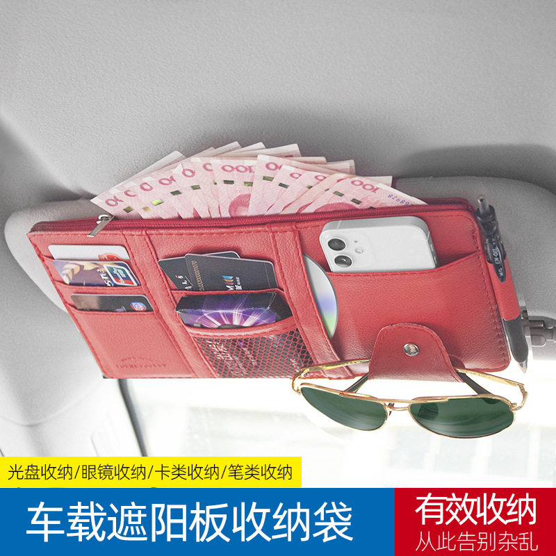 车用CD钱包卡片夹小轿车大容量车载眼镜夹汽车皮革遮阳板收纳夹,汽车用品/电子/清洗/改装,车用眼镜夹/票据夹,淘宝优惠券,粉丝福利购,淘宝优惠卷