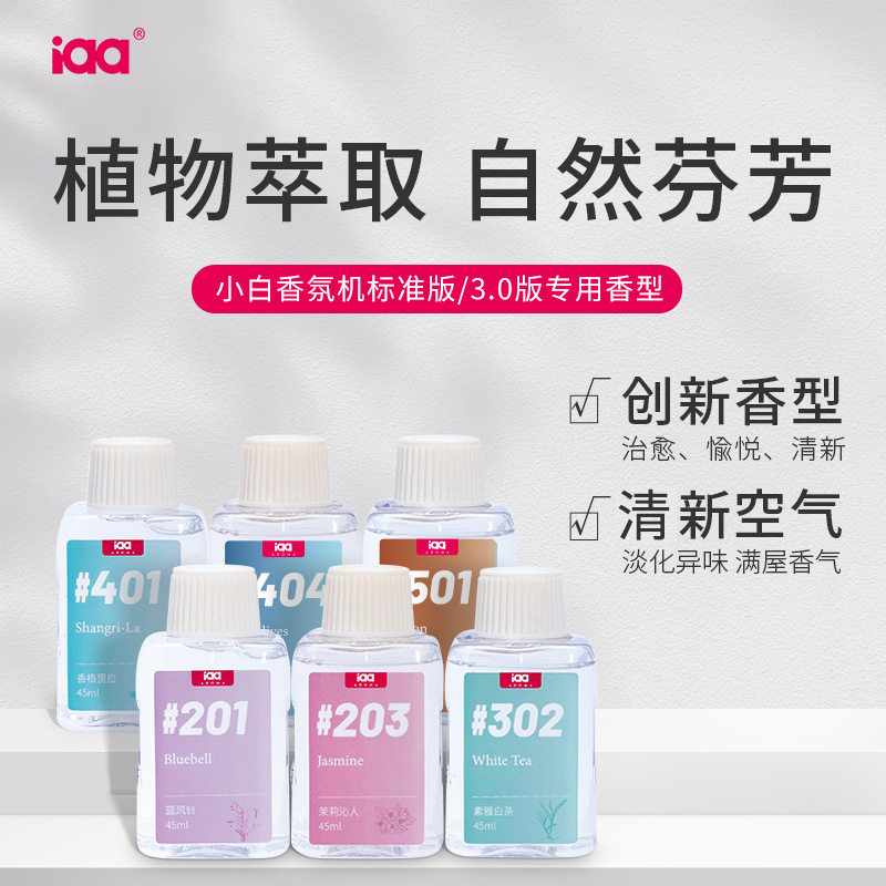 小白香薰机专用精油45ML补充液家用卧室卫生间酒店自动喷香香氛机,洗护清洁剂/卫生巾/纸/香薰,香薰挥发液,淘宝优惠券,粉丝福利购,淘宝优惠卷