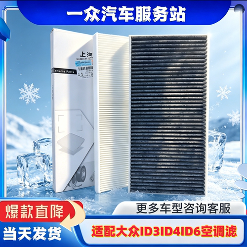 适配大众ID3 ID4 ID6空调滤内外滤净化滤芯空调格原厂正品
