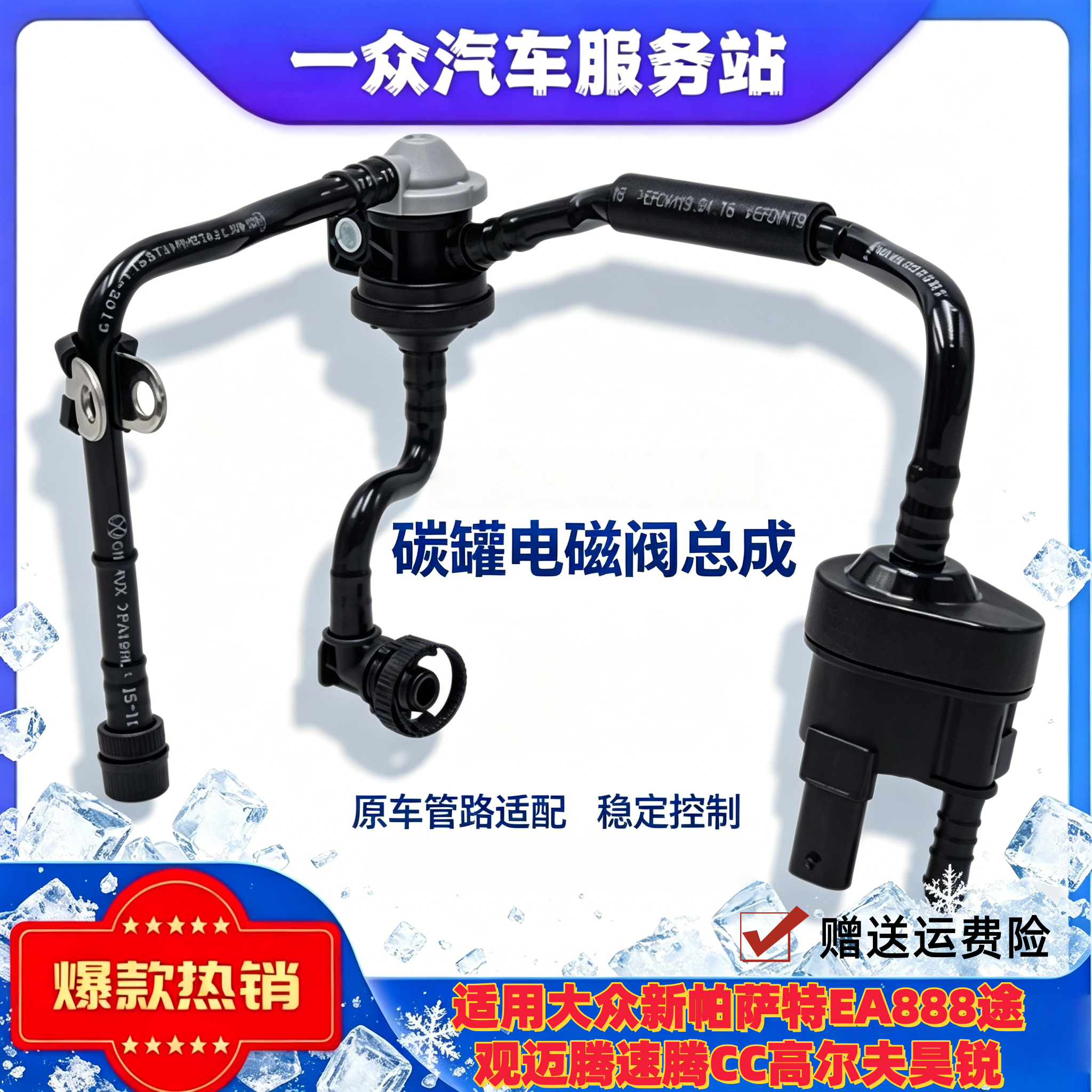 适用大众新帕萨特EA888途观迈腾速腾CC高尔夫昊锐 碳罐电磁阀总成