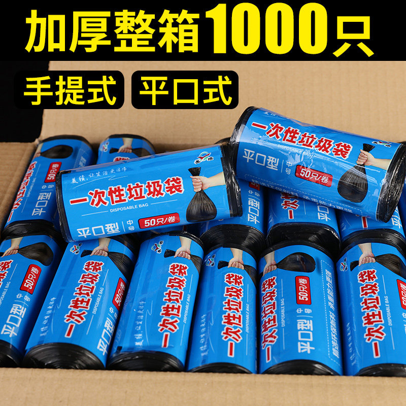 特厚垃圾袋家用实惠装平口手提式