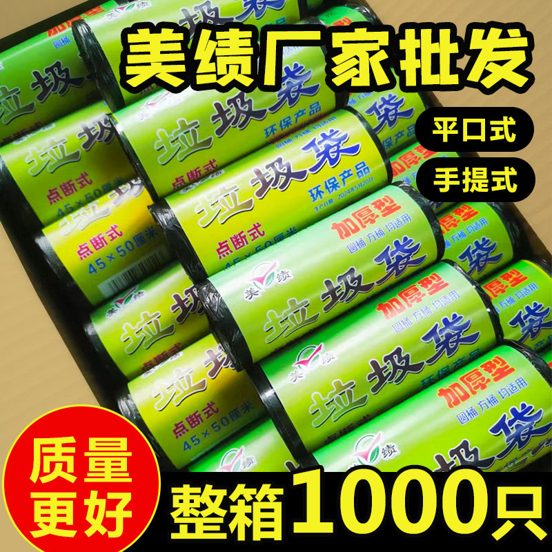 美绩牌垃圾袋整箱批发特加厚开票
