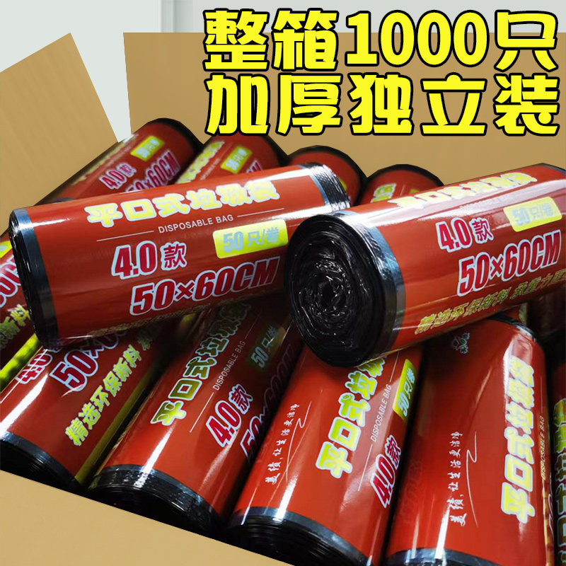整箱垃圾袋家用加厚手提式实惠装平口办公室商用餐饮酒店黑色小号