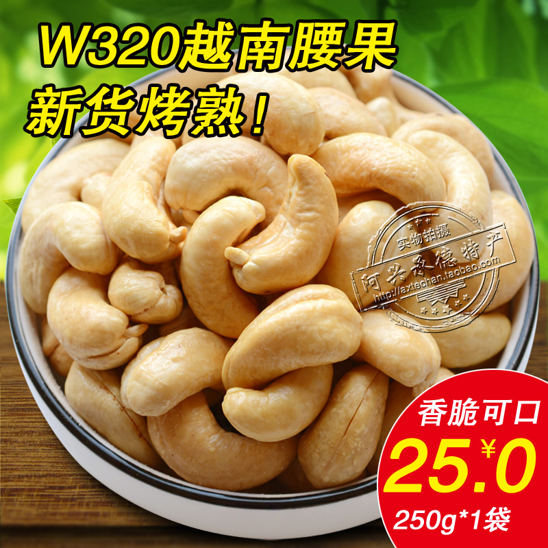 25年新货越南腰果250g去皮带皮生熟腰果仁原味盐焗满三份包邮