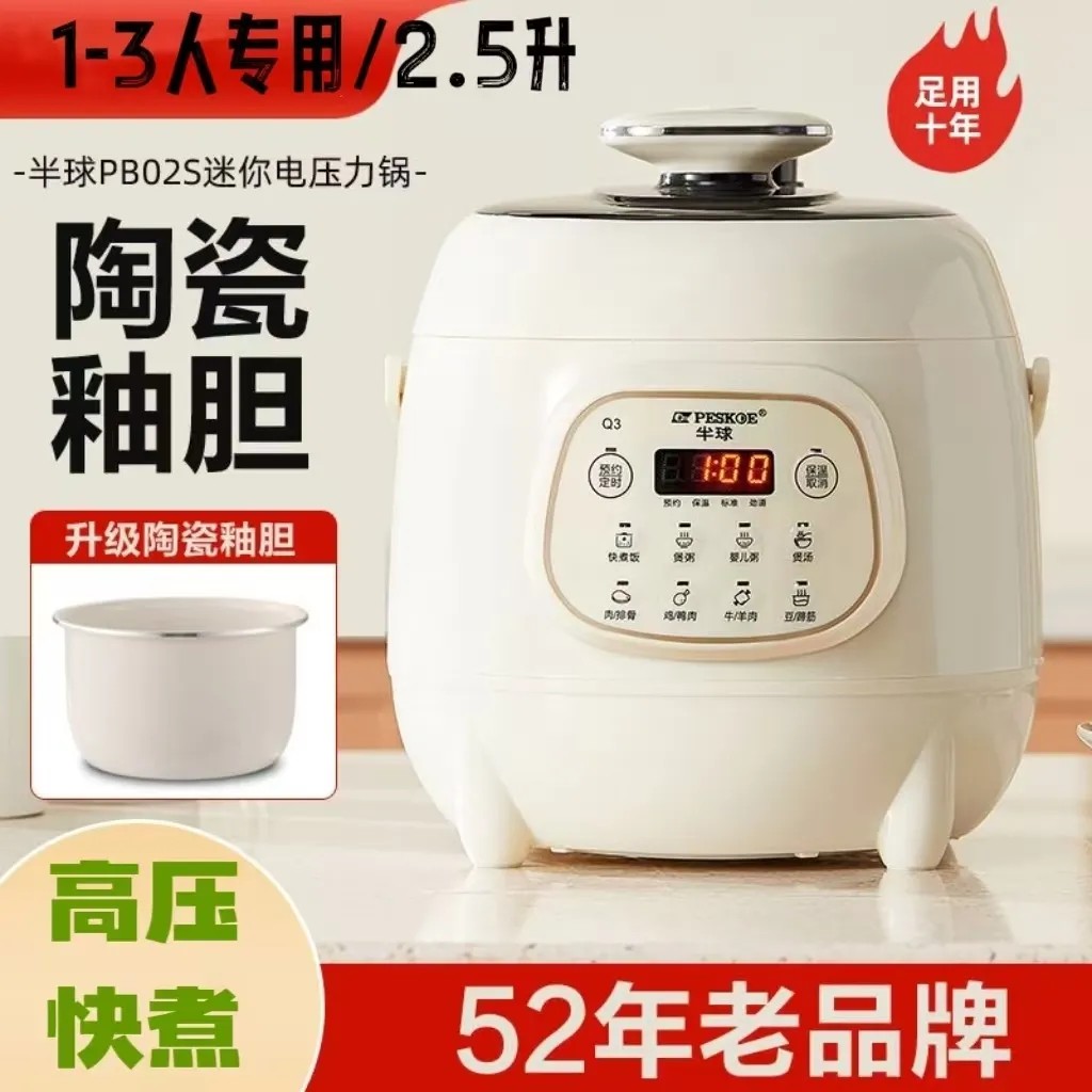 半球电压力锅家用小型电饭煲锅陶瓷釉不锈钢内胆多功能智能预约