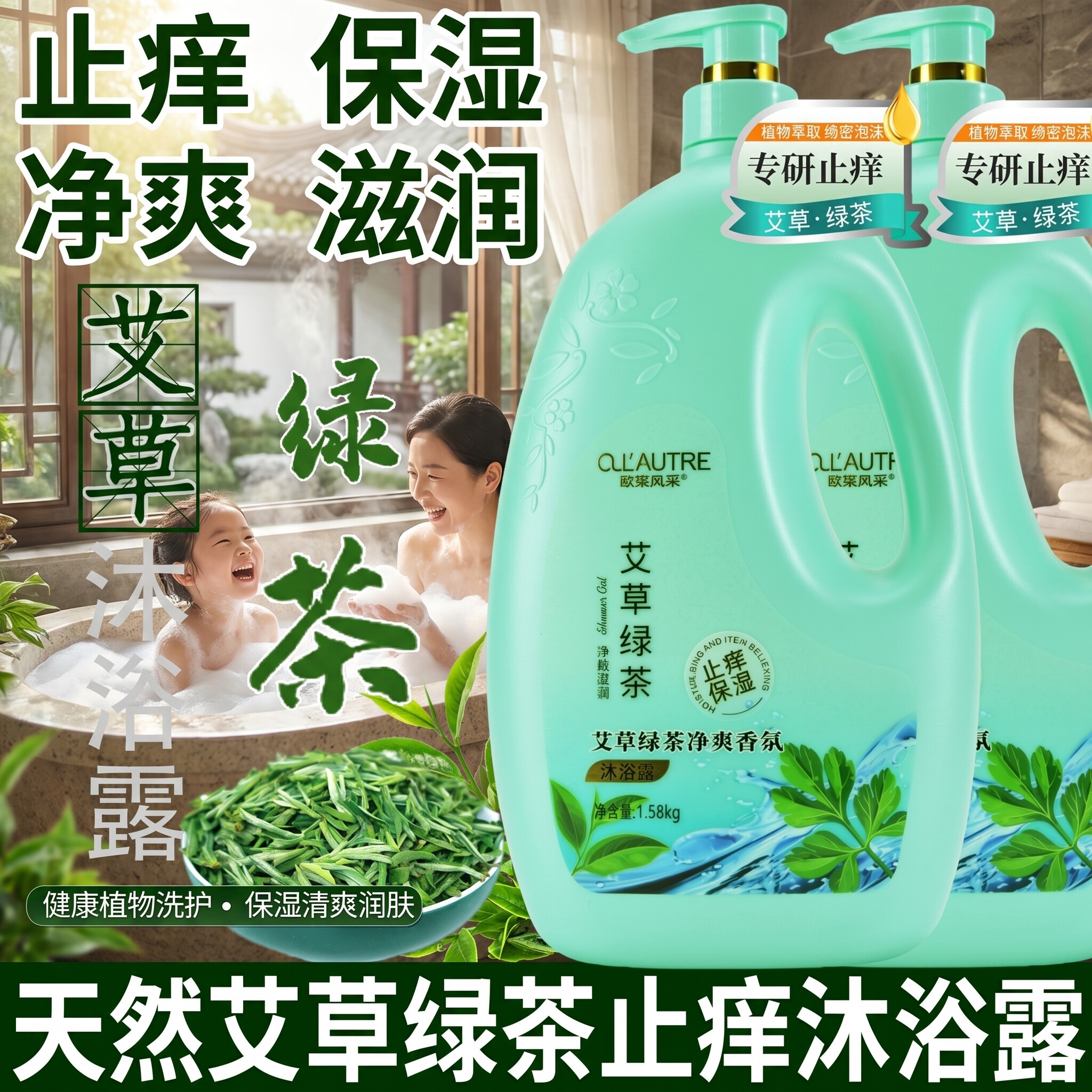 艾草绿茶止痒保湿沐浴露正牌净爽滋润温和健肤香味持久老牌子体香