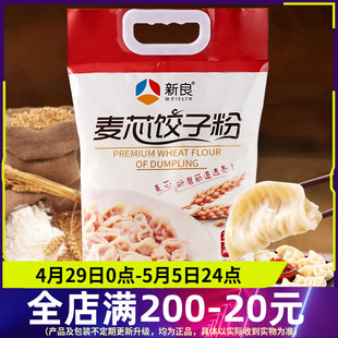 饺子扁食馄饨多用途粉 麦芯粉 家用高筋面粉 新良麦芯饺子粉2.5kg