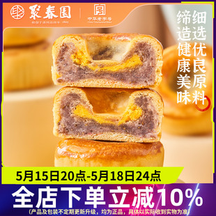 聚春园芋泥奇亚籽饼福州特产三坊七巷糕点馅饼零食甜品休闲食品