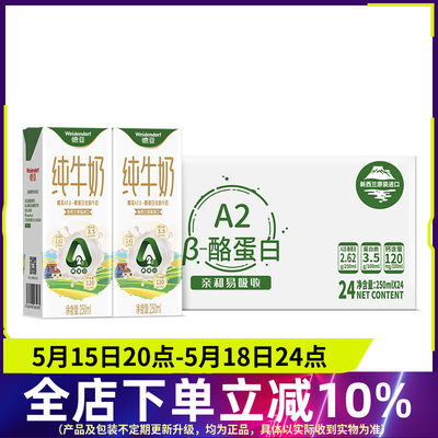 德亚新西兰进口A2β-酪蛋白全脂牛奶250ml*24盒整箱装早餐奶