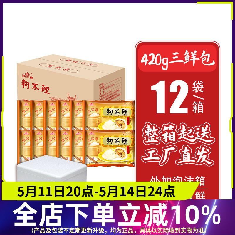 【整箱】天津特产狗不理包子420g*12袋手工三鲜包速冻面食早餐