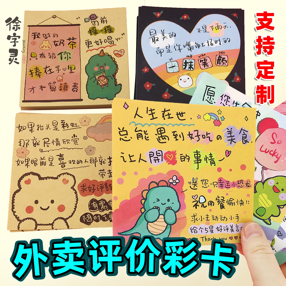 徐字灵新款外卖房产健身奶茶温馨手写感谢信餐饮售后卡片原创定制