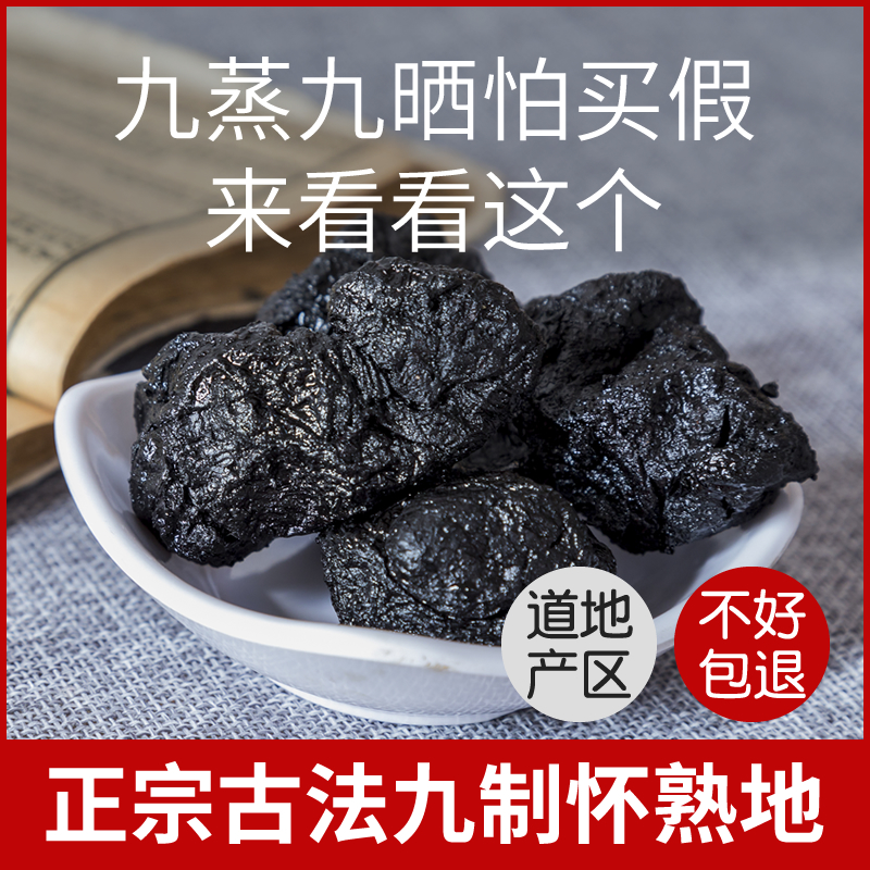 非遗传承古法九蒸九晒怀庆熟地黄