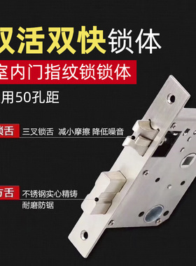 房门指纹锁50锁体通用型家用卧室锁舌门锁配件木门双活双快锁芯