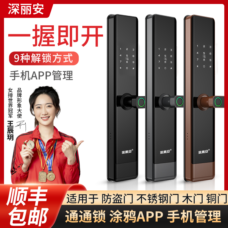 涂鸦指纹锁防盗门密码锁木门电子锁家用公寓入户门通通锁智能门锁