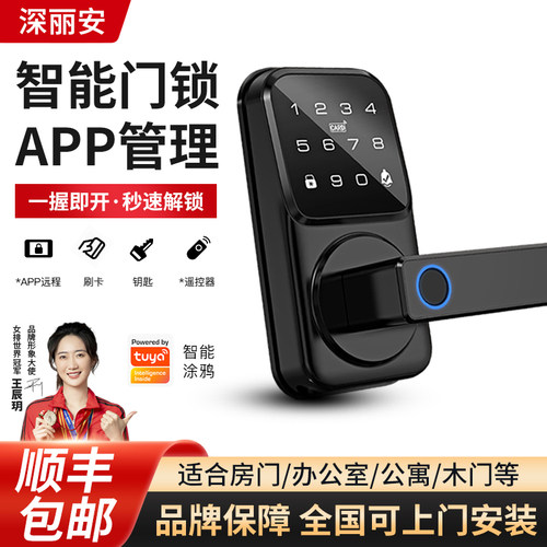 木门室内指纹锁单舌球形密码锁办公室家用涂鸦遥控蓝牙智能锁门锁
