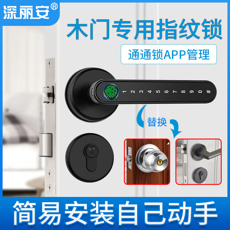 木门指纹锁家用卧室房门锁静音分体球形密码锁办公室智能电子门锁
