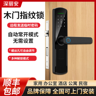 木门指纹锁常开模式办公室智能锁室内木门卧室房间门密码锁出租房