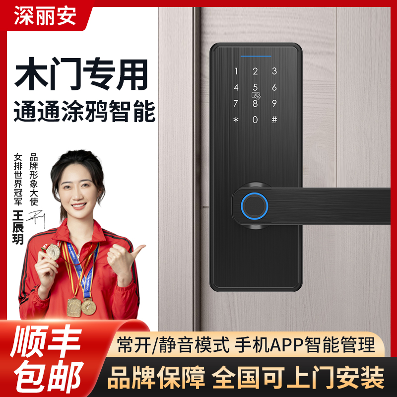 深丽安球形锁改指纹锁涂鸦密码锁木门室内卧室房间智能遥控通通锁