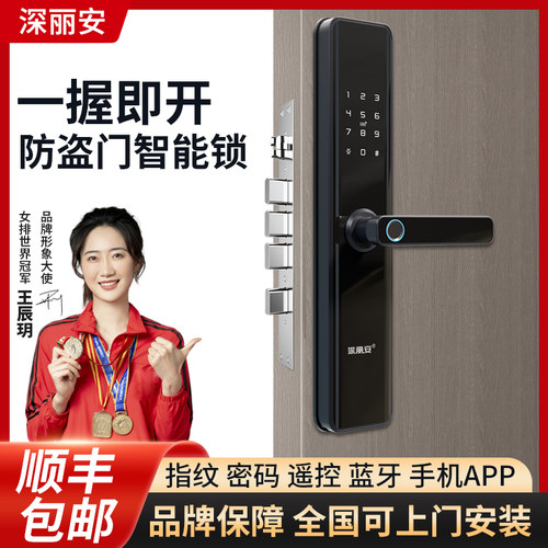 深丽安指纹锁防盗门手机智能管理