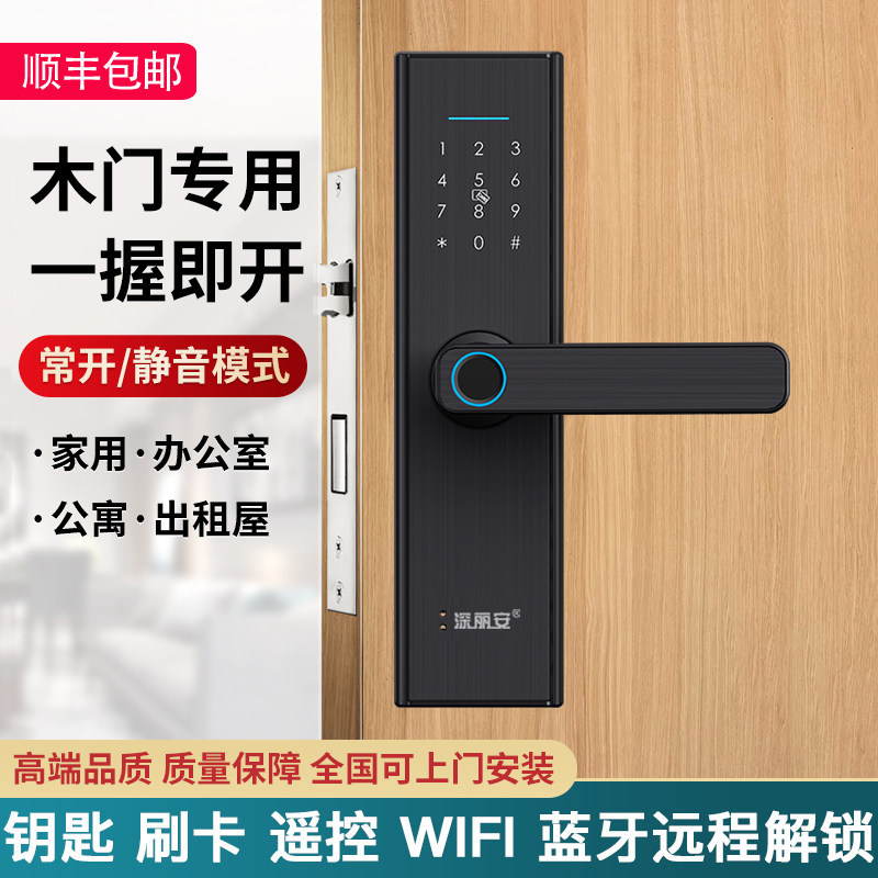 深丽安木门指纹锁室内密码锁远程遥控智能门锁办公室卧室房间家用