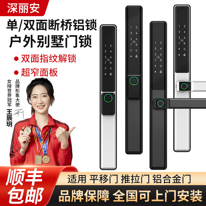 断桥铝双面指纹锁别墅庭院门密码入户门智能锁