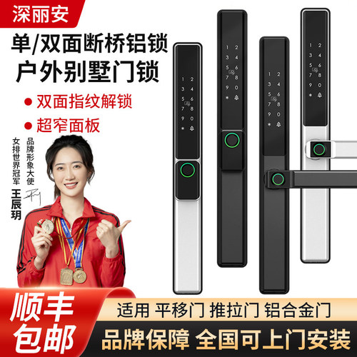 断桥铝双面指纹锁别墅庭院门密码锁铝合金门推拉门智能锁户外防水
