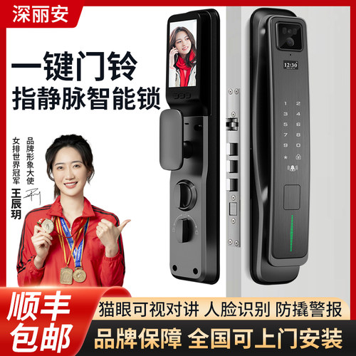 指静脉智能锁3D人脸识别指纹锁