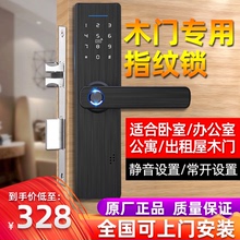 室内房门指纹锁卧室门家用防盗门电子锁办公室公寓智能木门密码锁