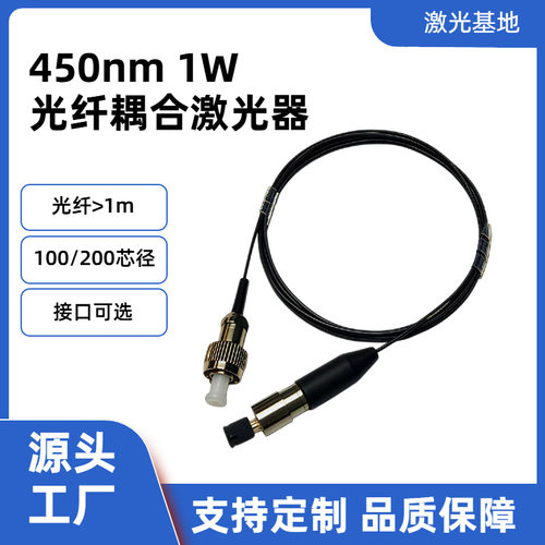 激光模组450nm 1W 蓝光光纤耦合 激光光源模组 工业尾纤式激光器