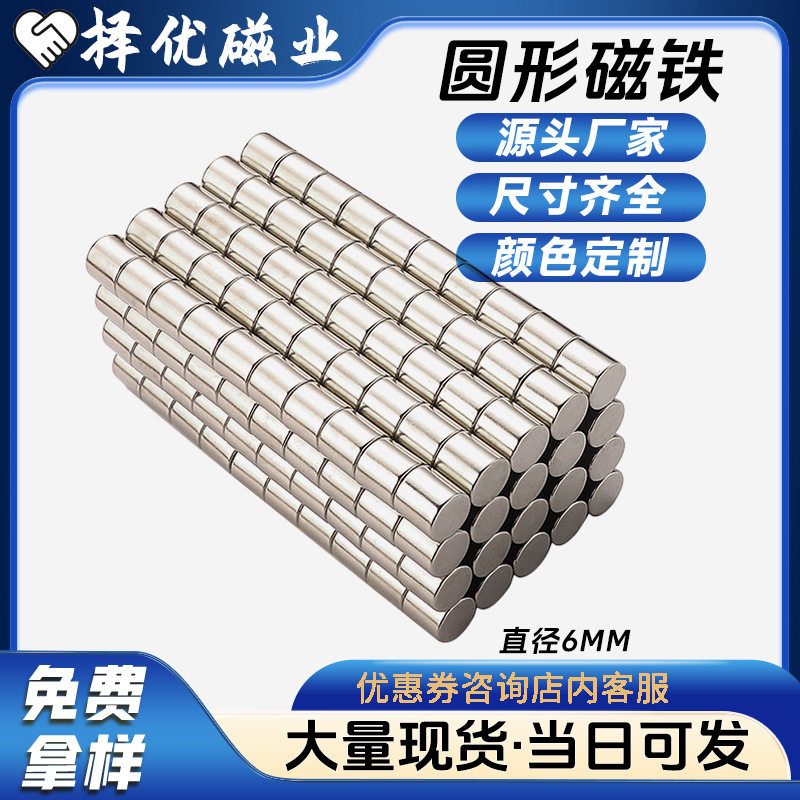 钕铁硼现货耐高温圆形6mm强力双面背胶冰箱贴磁铁永磁磁钢吸铁石