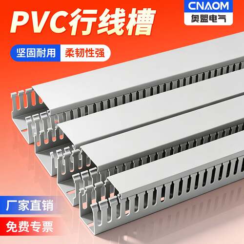 散卖灰色PVC行线槽3025/3030/4040/5025/5050/8050配电箱阻燃线槽