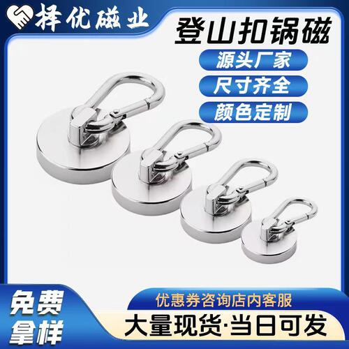 吸铁石现货可旋转帐篷强磁登山扣磁铁强力磁性吸盘挂钩磁吸贴片